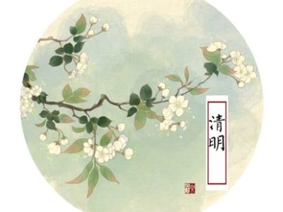 2021年清明节放假通知