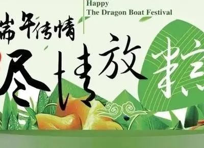 端午安康 | 武汉德尚2021年端午节放假通知