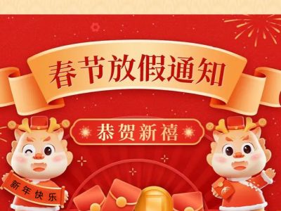 2024年春节放假安排