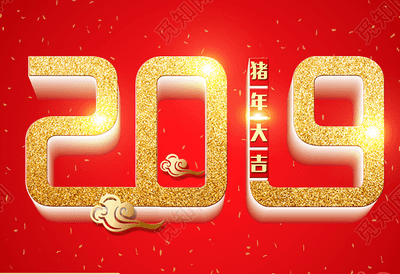 2019春节假期安排