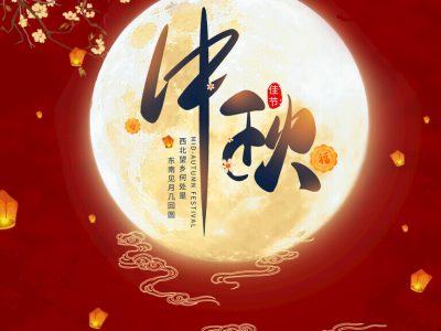 2024年武汉德尚中秋放假通知