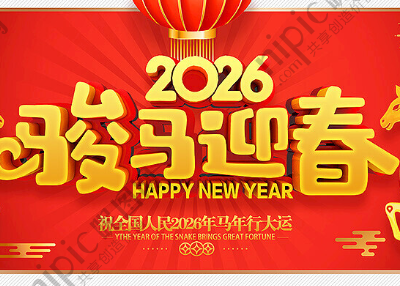 关于春节期间净水设备停机的温馨提醒